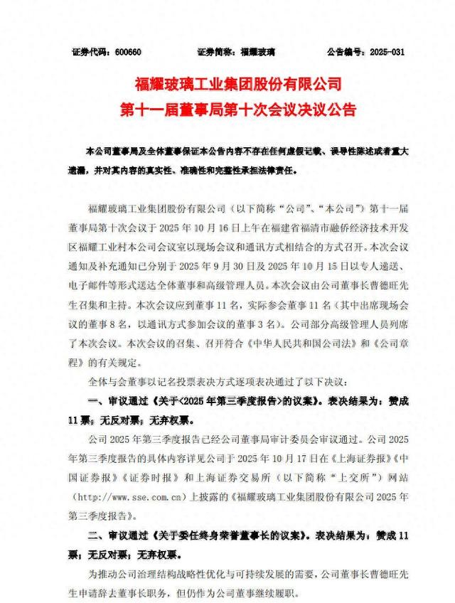 长生人寿：杨国兵因到龄退休，辞任董事长、董事职务