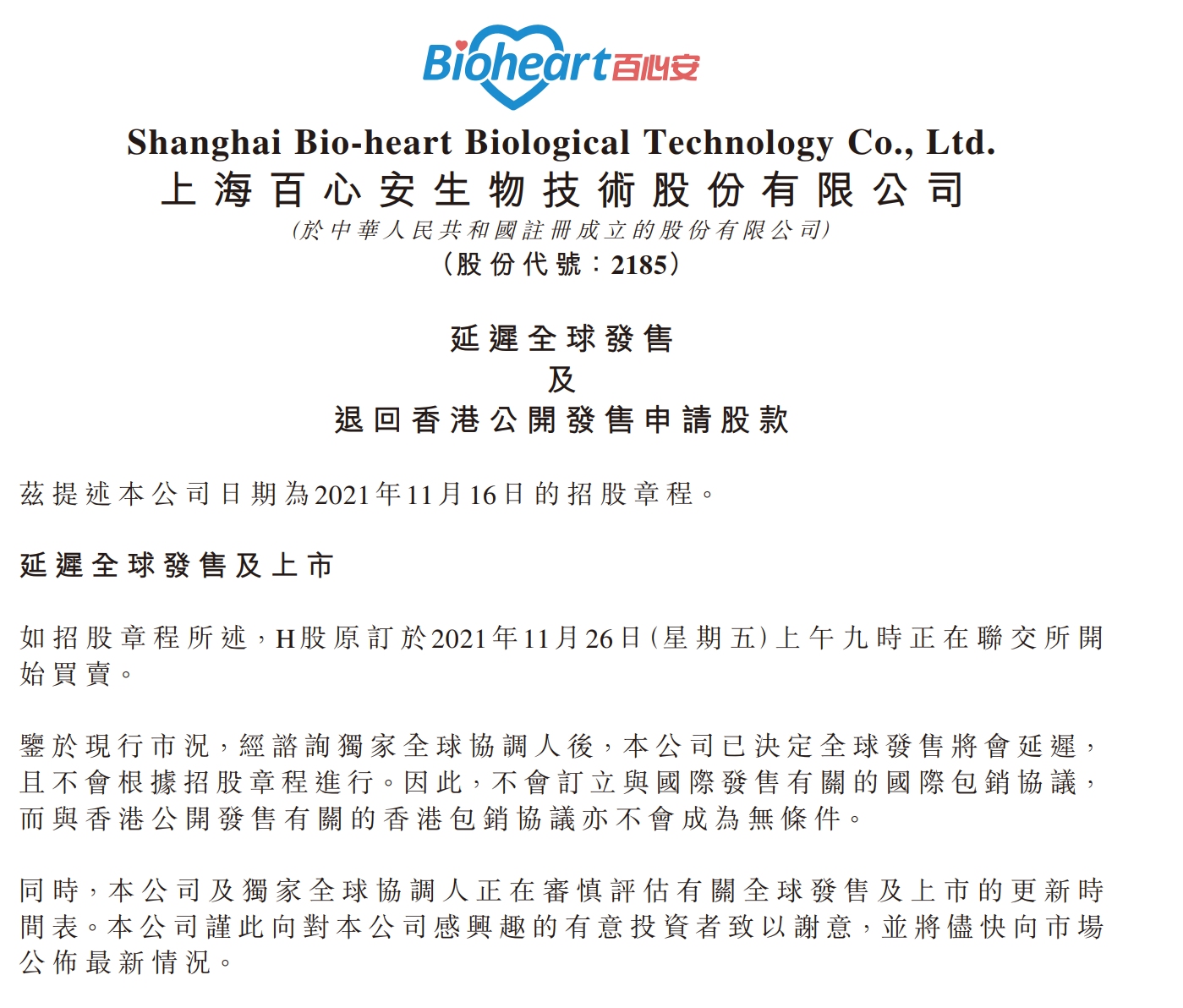 100%破发、87家排队：港股医疗IPO退潮