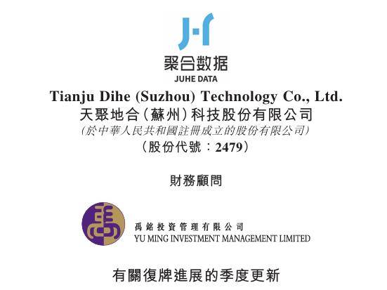 天聚地合的复牌困局