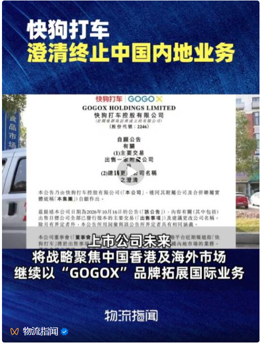 快狗打车拟1元出售中国内地业务