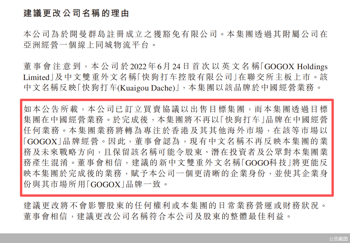 快狗打车拟1元出售中国内地业务