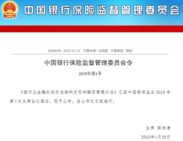 中国银行因反洗钱违规被罚 125 万元 三名责任人员同遭处罚
