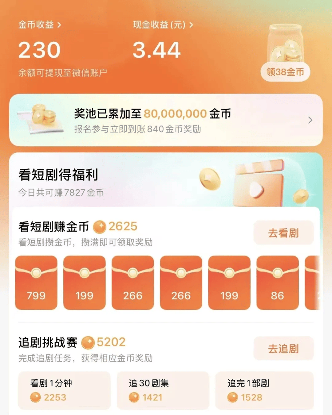 红果短剧:12月底前全面下线金币功能
