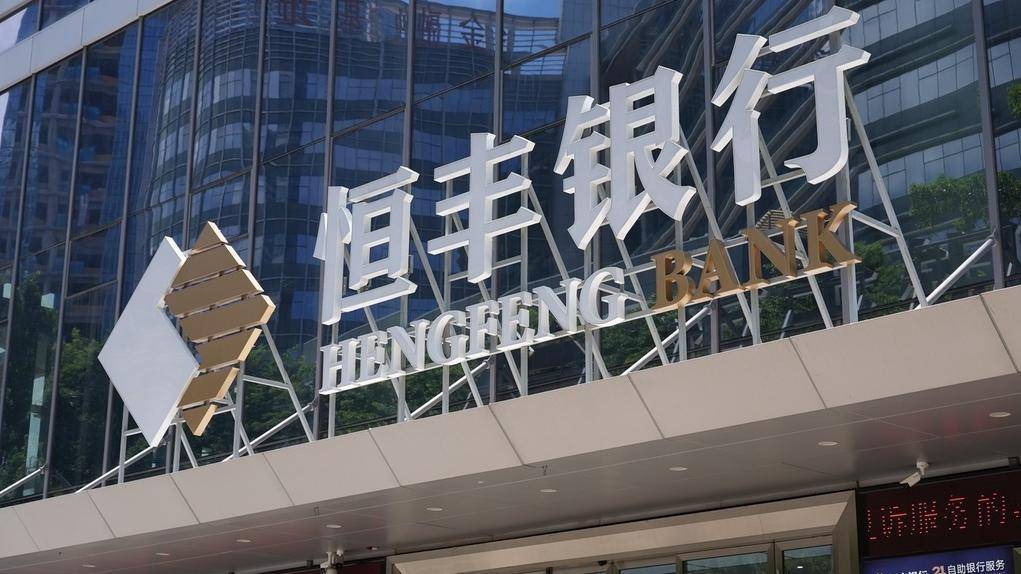 恒丰银行资金运营中心多项业务违规,遭监管罚款 160 万元