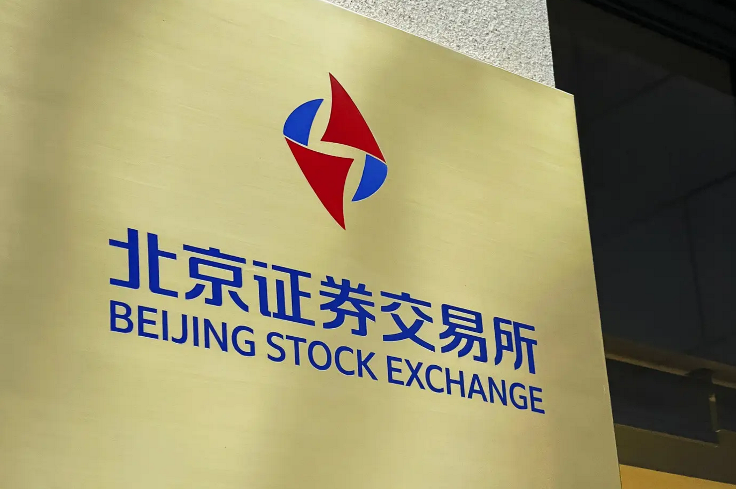 北证50盘中涨超5% 成分股全线飘红