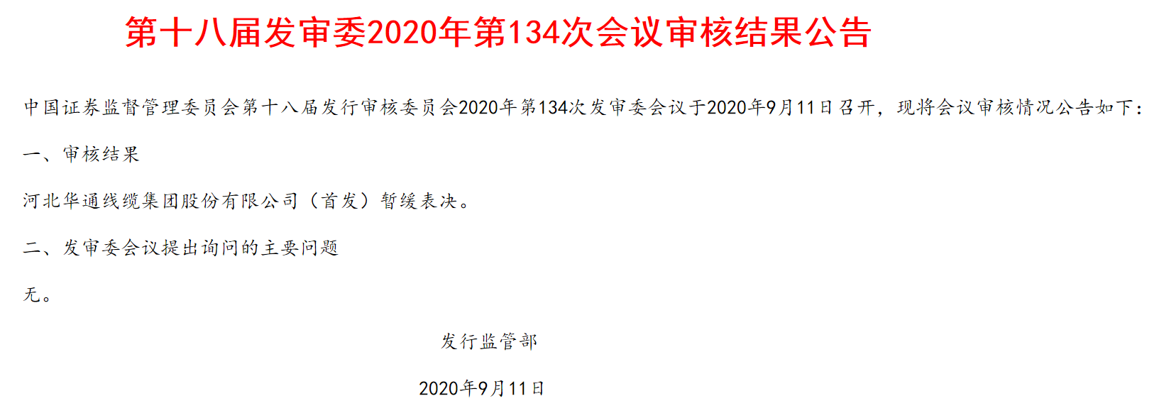 中金公司：发行不超过200亿元科创债券获监管批复