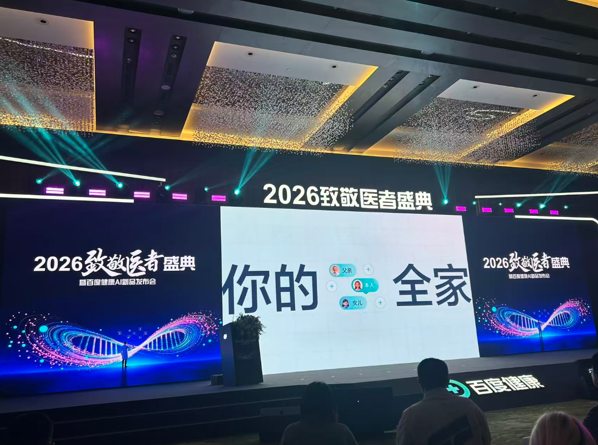 从AI问答到线下加号:百度健康试图打通就医“最后一公里”