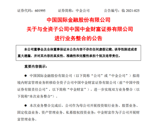 东兴、信达换股并入中金,投行整合迎大考