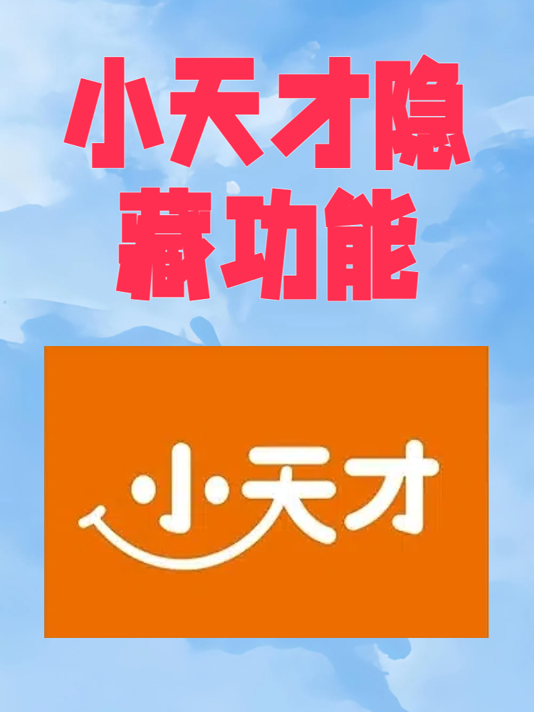 小天才封闭社交上热搜，封闭生态到底该不该有？