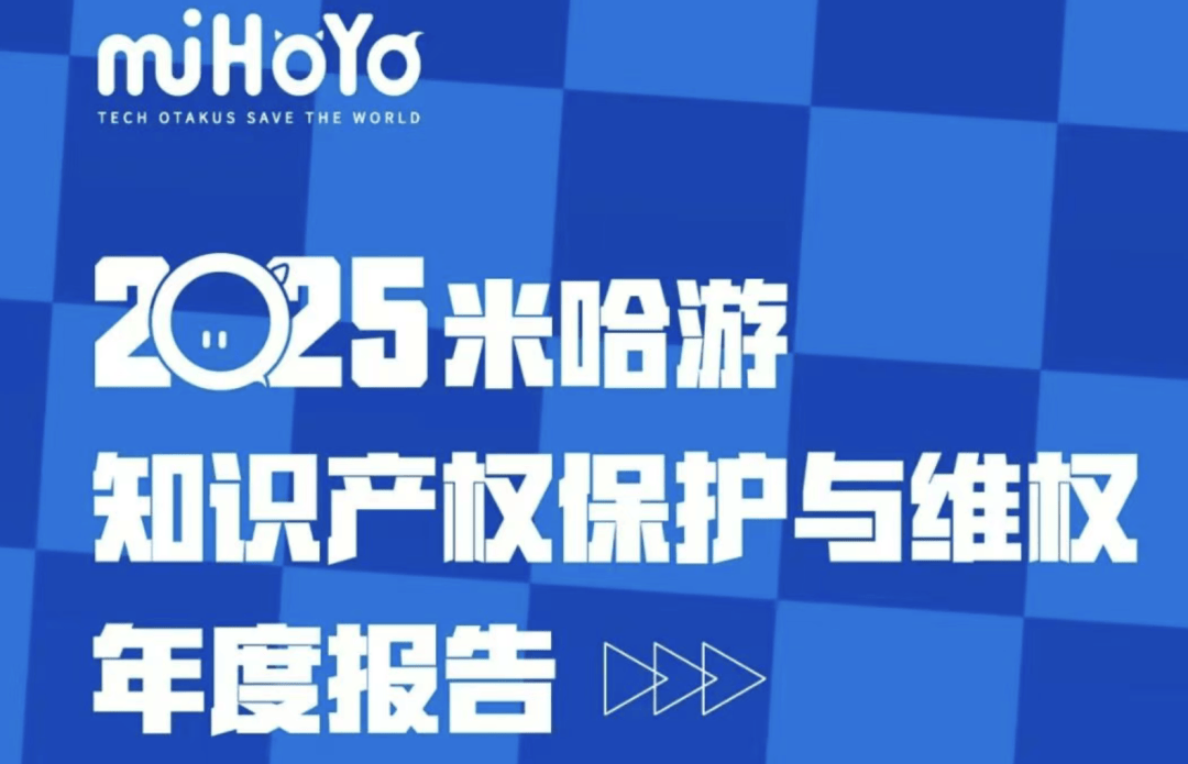 米哈游：泄密人员被判赔100万元