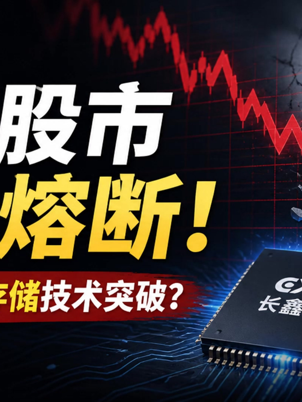 韩国股市熔断，存储“双雄”大涨