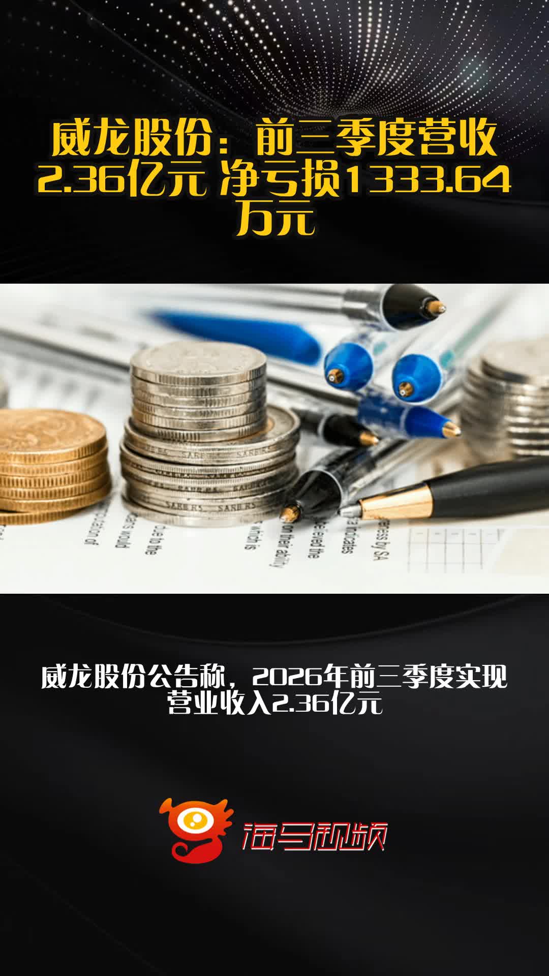 史带财险前三季度净亏损568.59万元，戎红钢履新副董事长