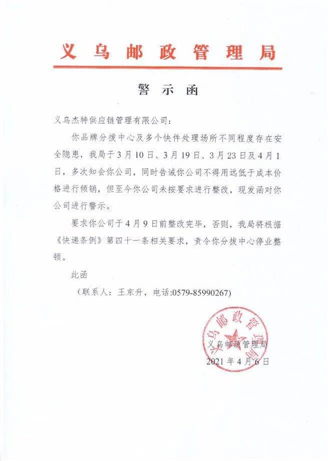 因存在异常交易核查不到位等问题，财达证券湖南分公司被监管警示