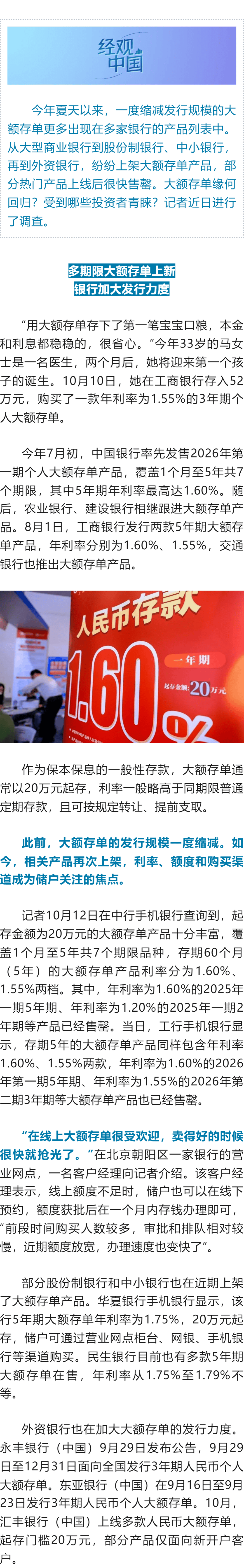 中长期大额存单发行潮来袭！普通定存持续降息，存款定价分化显现